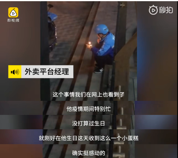 外卖小哥深夜路边吃蛋糕,边吃边抹泪……