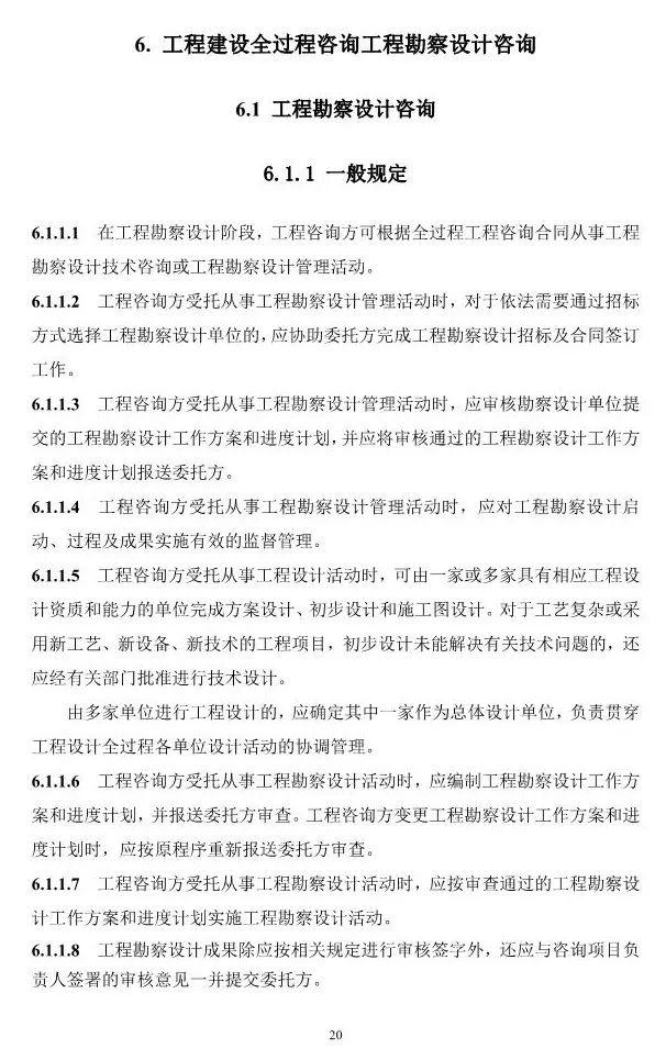 两部委印发《全过程工程咨询服务技术标准(征求意见稿)》!附全文