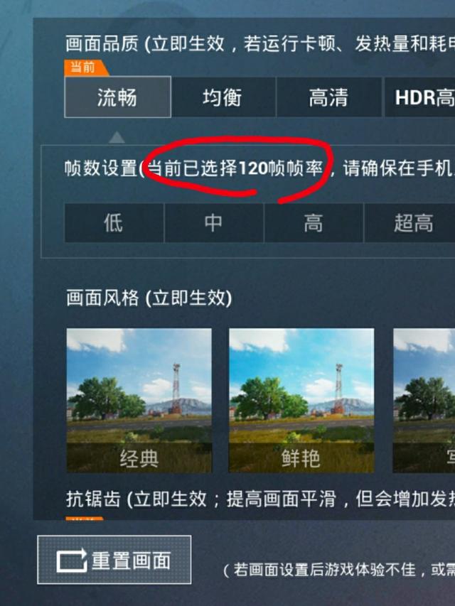 90帧和120帧下的和平精英有什么区别