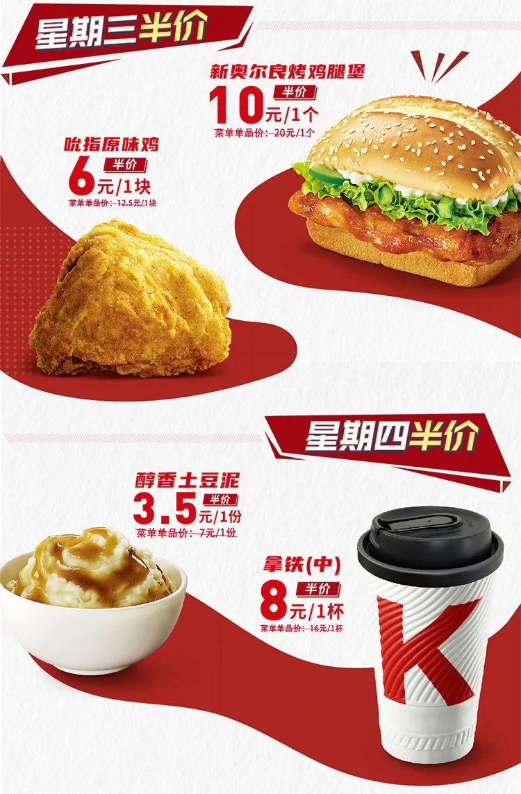 肯德基 | 香辣鸡腿堡今天9.5元!天天半价豪气回归!