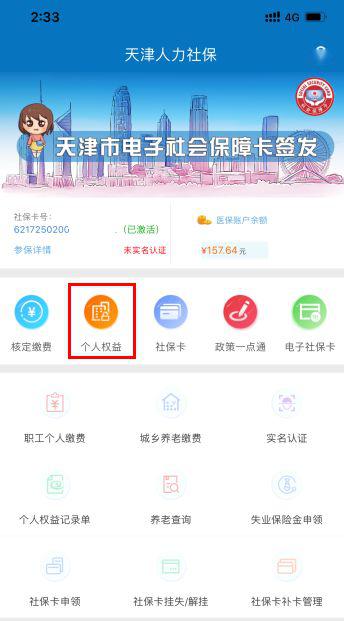 人力社保为什么注册不了