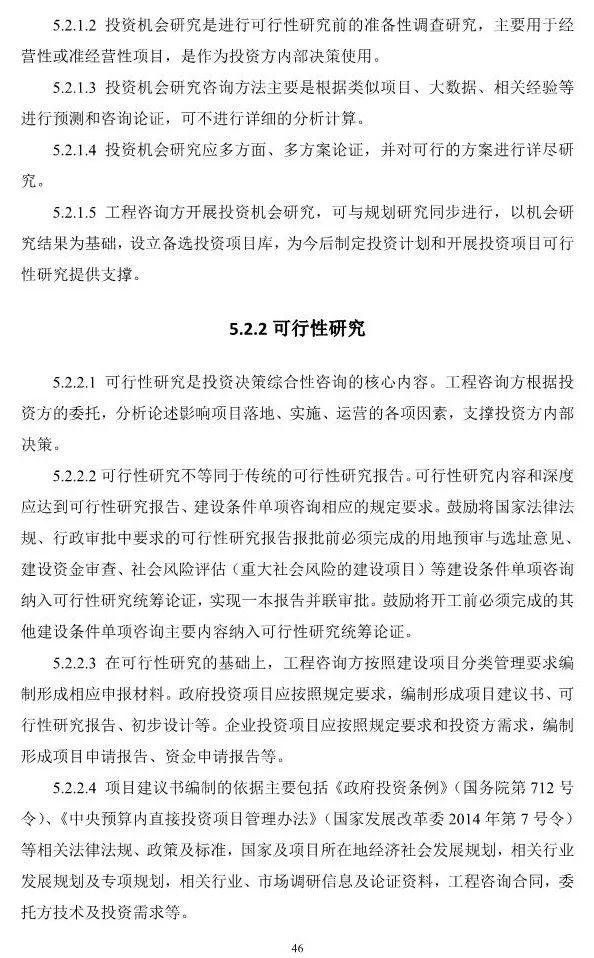 两部委印发《全过程工程咨询服务技术标准(征求意见稿)》!附全文