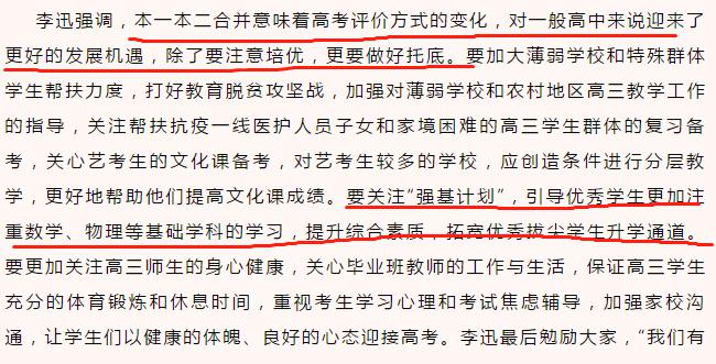 「高考」教育厅透露: 今年高考录取有3大不利因素和一个好机会! 等着有准备的人