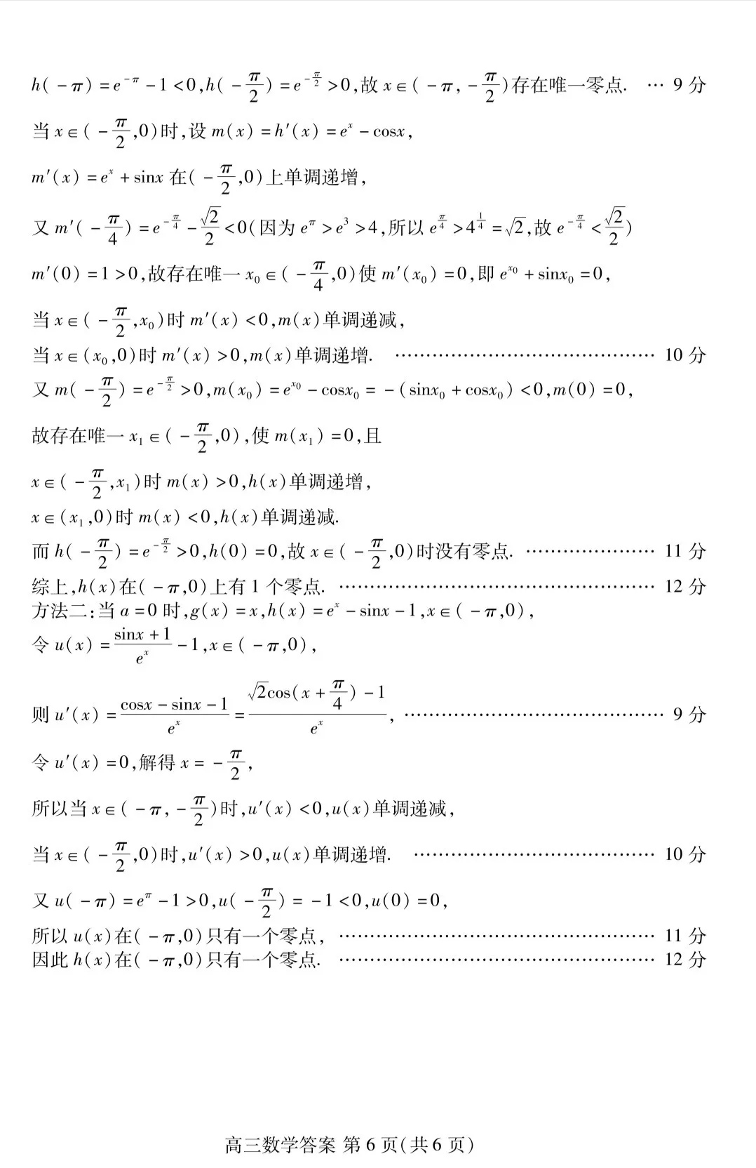 【试题】高考数学模拟试题及参考答案