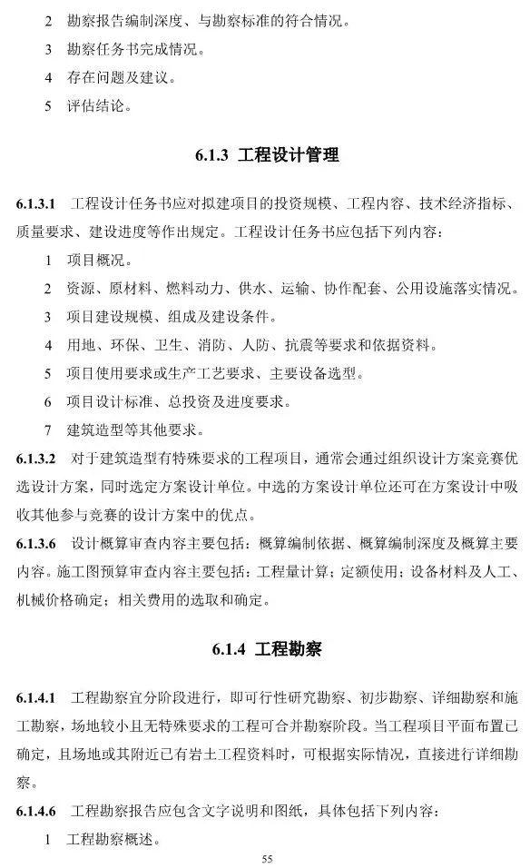 两部委印发《全过程工程咨询服务技术标准(征求意见稿)》!附全文