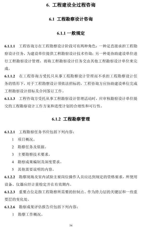 两部委印发《全过程工程咨询服务技术标准(征求意见稿)》!附全文