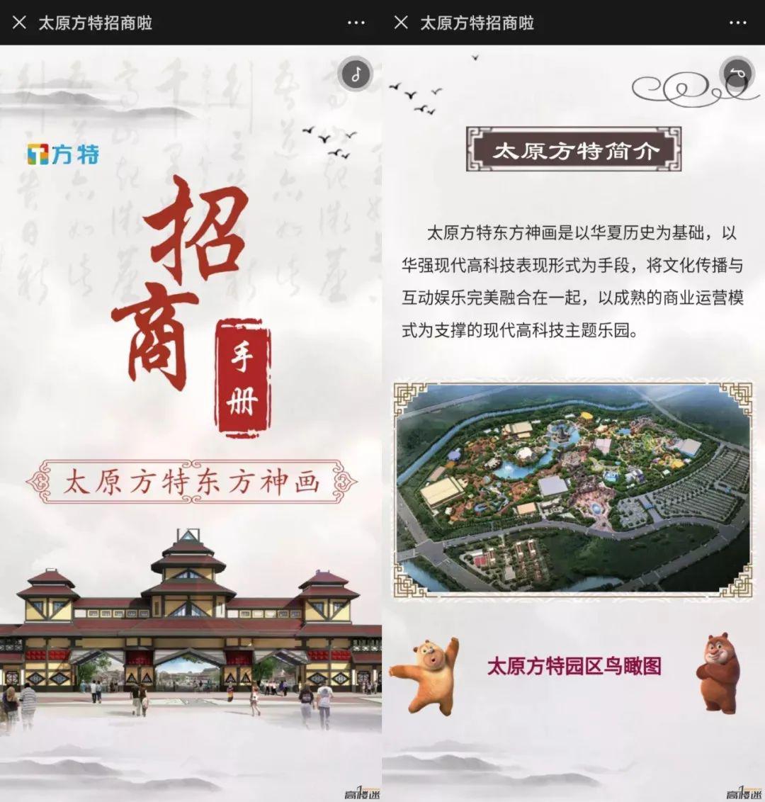 太原方特主题乐园开始招商啦 官宣今年正式开园