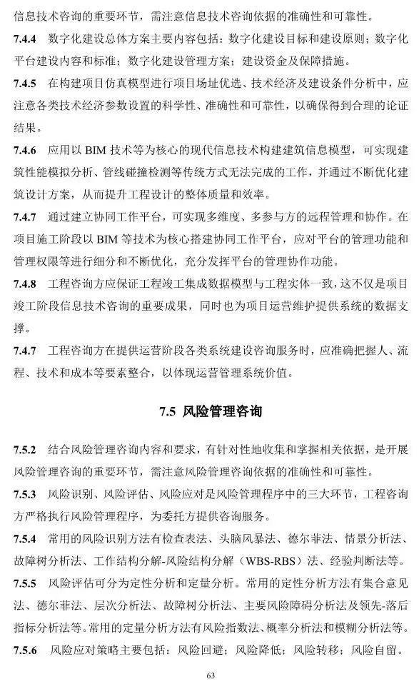 两部委印发《全过程工程咨询服务技术标准(征求意见稿)》!附全文
