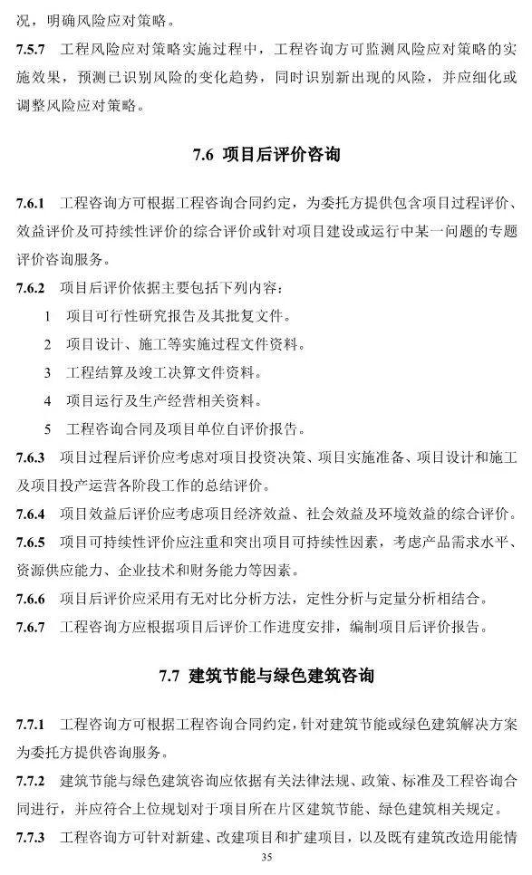两部委印发《全过程工程咨询服务技术标准(征求意见稿)》!附全文