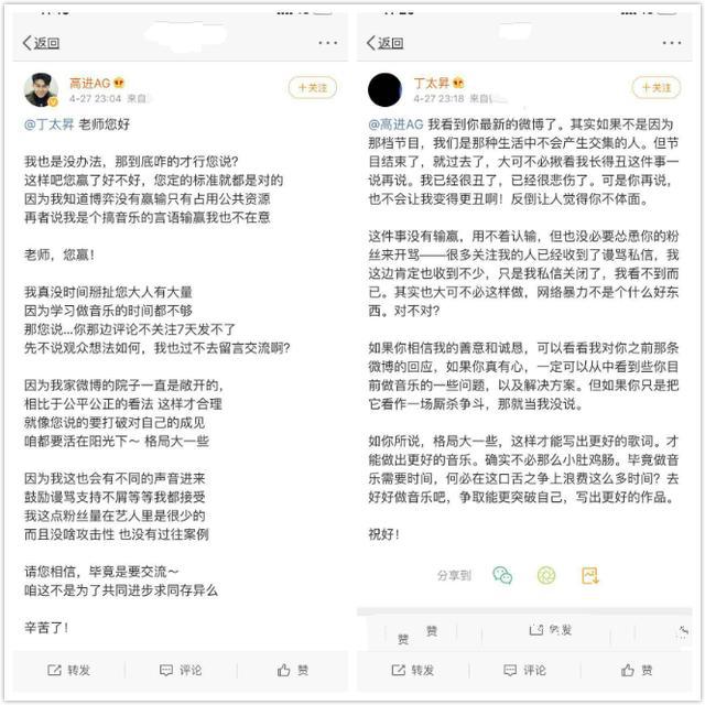 丁太升毒舌评价高进土，节目里互怼还不够，半夜发文battle三回合