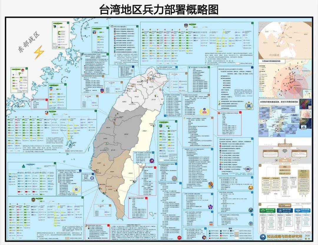 【新图上架】台湾地区兵力部署概略图(2020版)