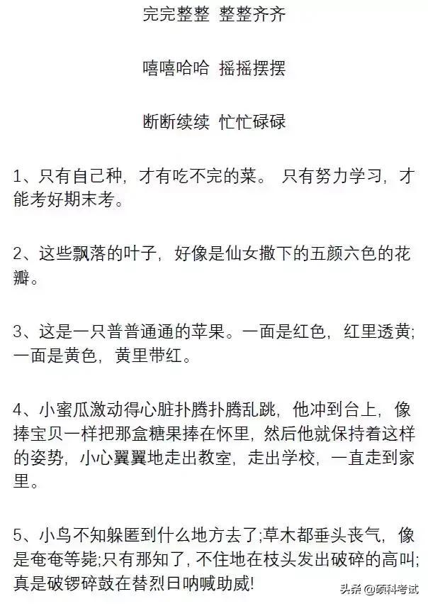 一年级语文好词佳句汇总,词语积累必备,很全面,收藏好!