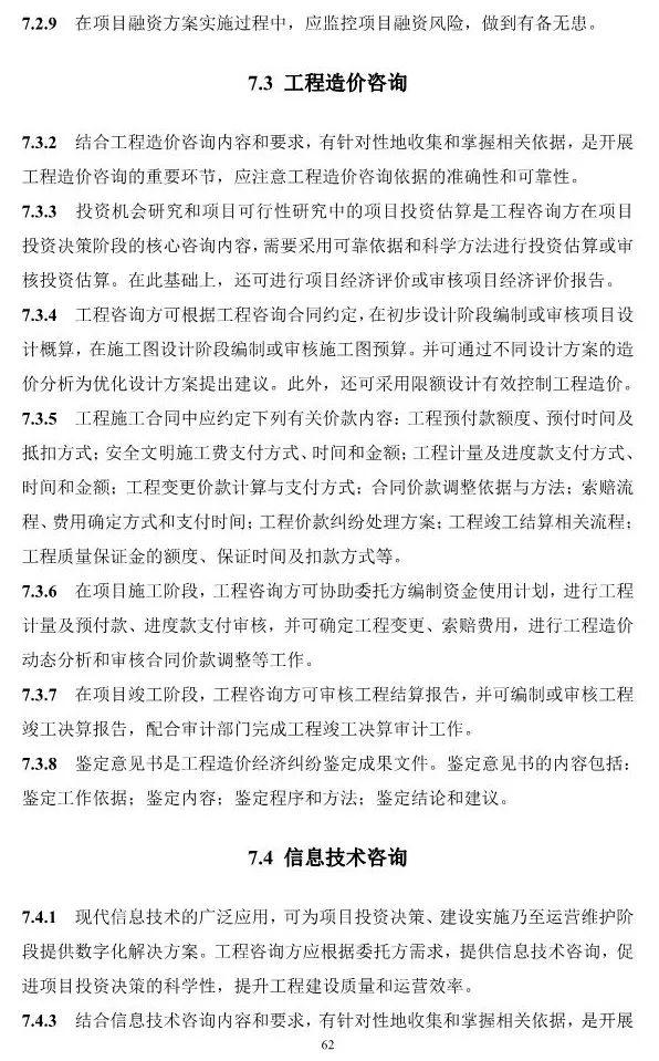 两部委印发《全过程工程咨询服务技术标准(征求意见稿)》!附全文