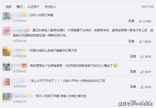 人均收入知乎_人均收入的漫画图片
