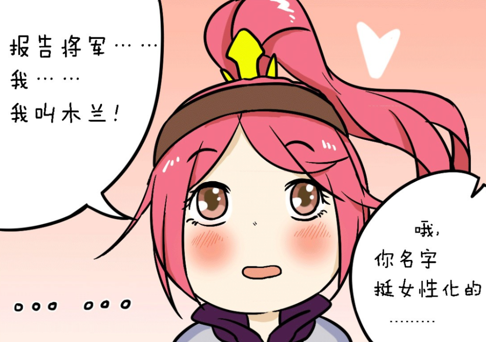 王者荣耀花木兰对铠将军与一见钟情无奈铠将军雄雌不分