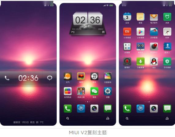 属于自己的独家记忆 小米回顾 MIUI 十年经典主题高清复刻