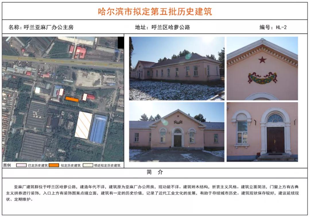 哈尔滨这126处建筑拟列入历史建筑名录快看你家附近有没有