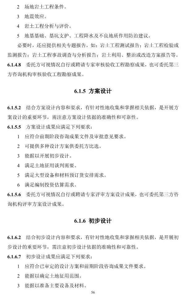 两部委印发《全过程工程咨询服务技术标准(征求意见稿)》!附全文