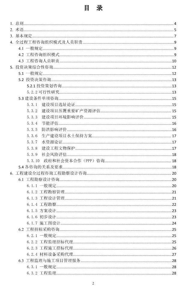 两部委印发《全过程工程咨询服务技术标准(征求意见稿)》!附全文