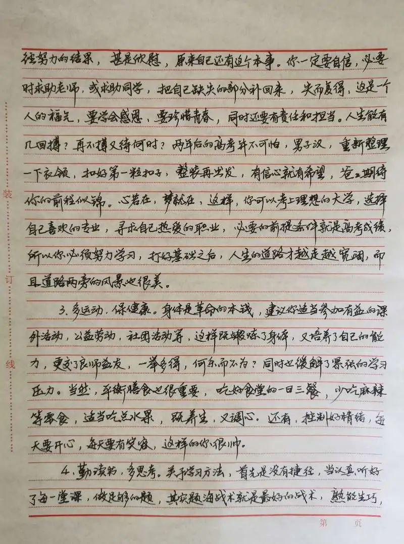 近日,浏阳三中1907班高时渊父亲的一封家书火爆了三中家长群.