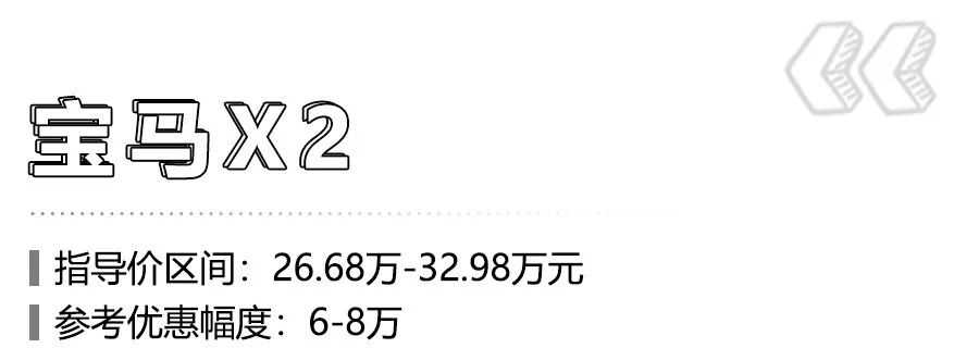 宝马X1、奥迪Q3领衔，这6款豪华品牌SUV优惠完裸车不到25万！