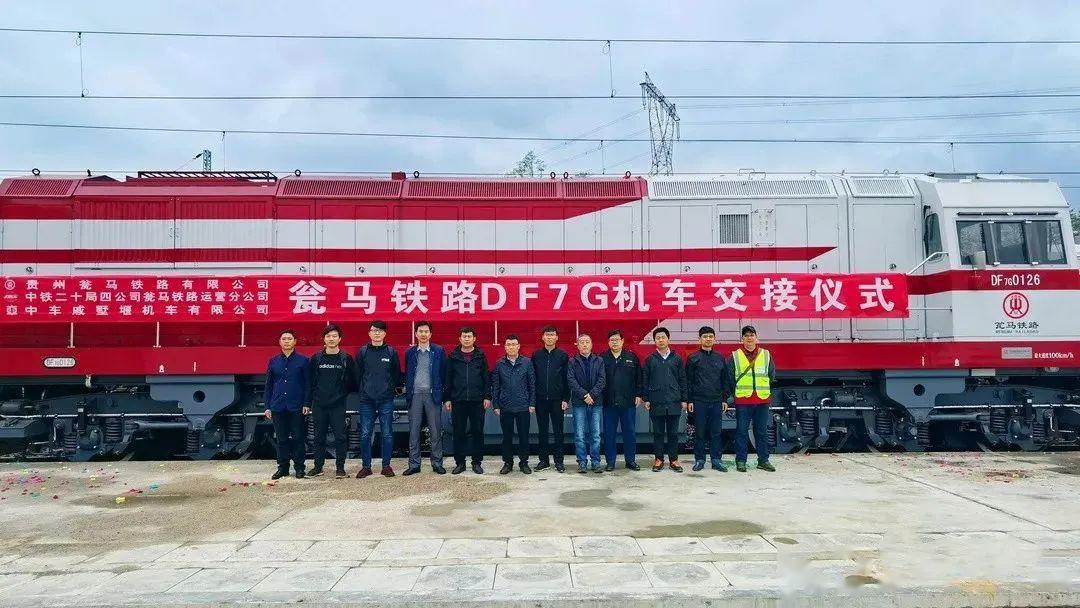 中车戚墅堰公司向瓮马铁路交付两台df7g调车内燃机车