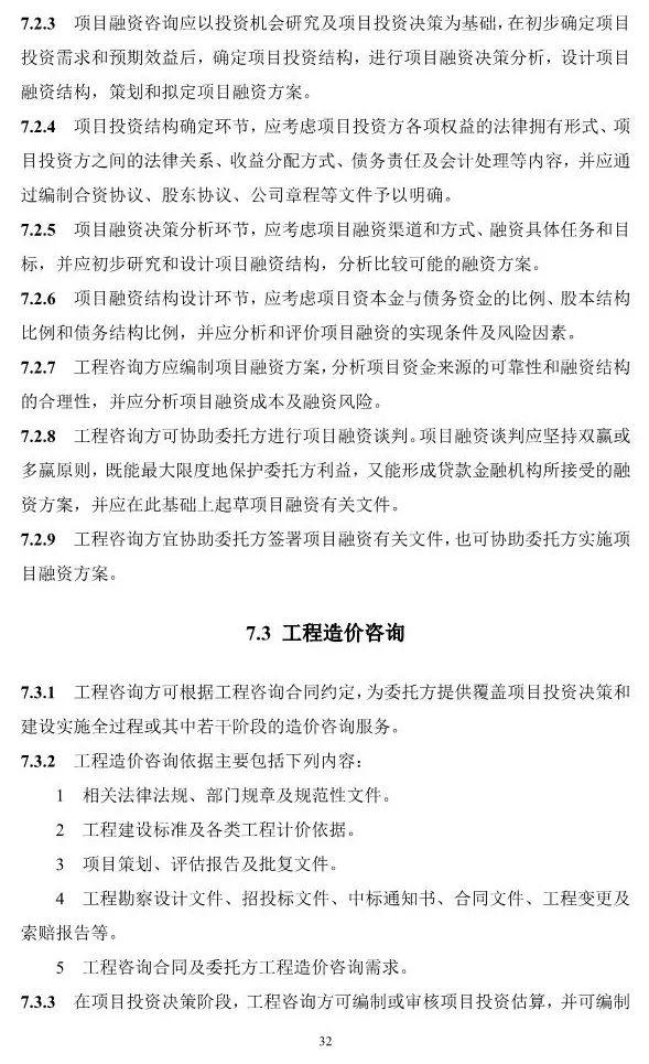 两部委印发《全过程工程咨询服务技术标准(征求意见稿)》!附全文