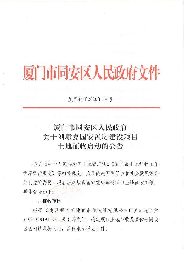 新一轮征迁爆发翔安马銮湾新城同安等10几个村土地征收启动涉及新机场