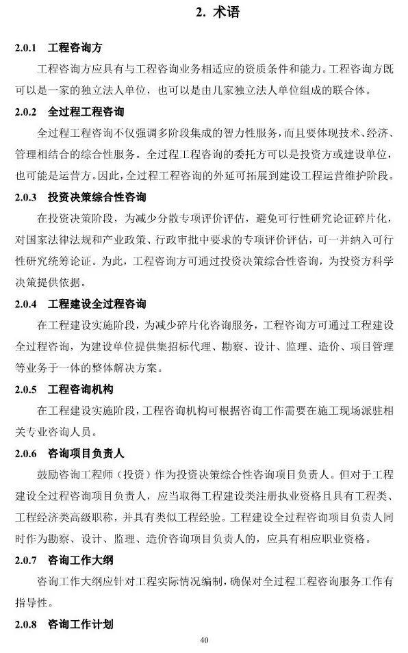 两部委印发《全过程工程咨询服务技术标准(征求意见稿)》!附全文