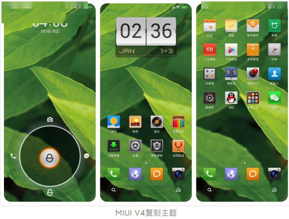 属于自己的独家记忆 小米回顾 MIUI 十年经典主题高清复刻