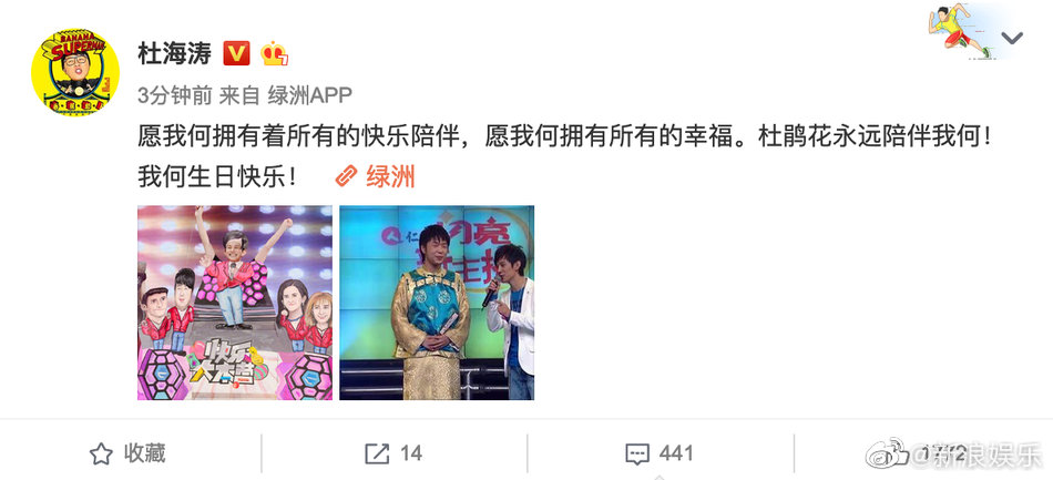 快乐家族成员为何炅庆生，亲密称他为“我炅”