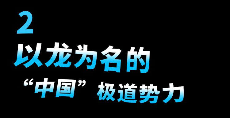 从"青龙刀"到"怒罗权:聊聊那些在日本的中国黑帮们