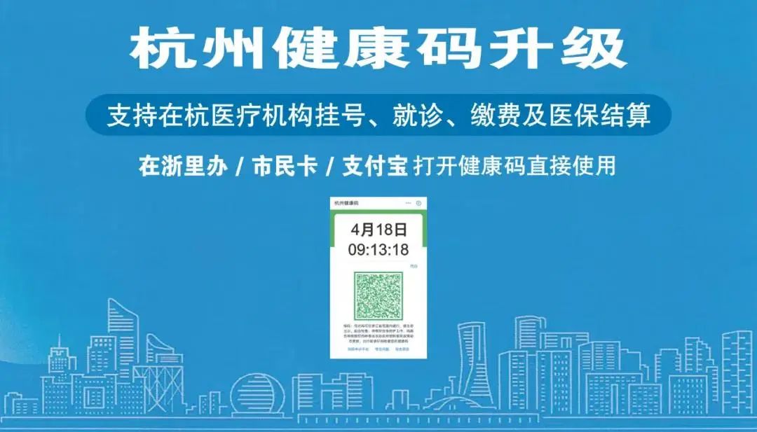 暂不支持),仅支持浙里办,杭州市民卡,支付宝三大app打开的杭州健康码