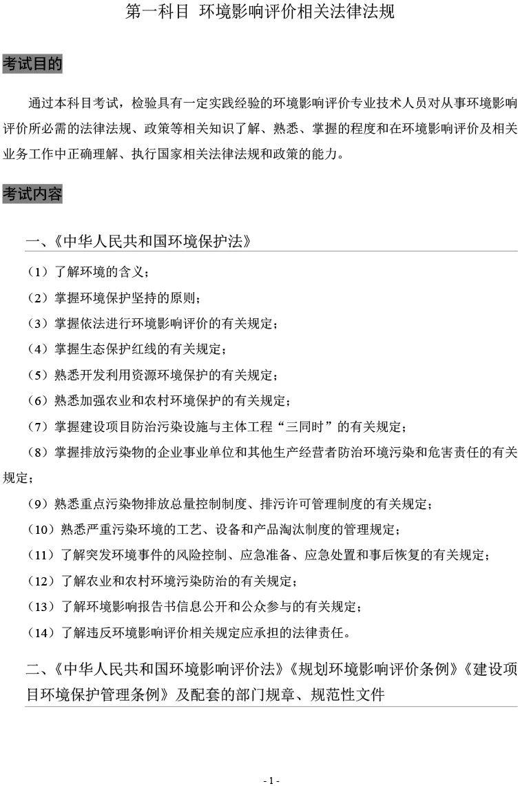2020版环境影响评价工程师考试大纲已公布！（最新发布）