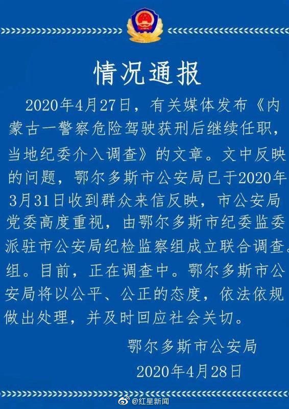 [张萌]警察危险驾驶获刑后继续任职，官方称已经在调查