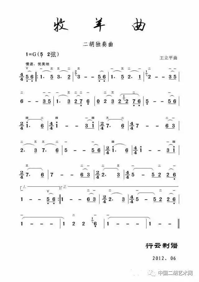 牧羊曲简谱古筝曲_牧羊曲(2)