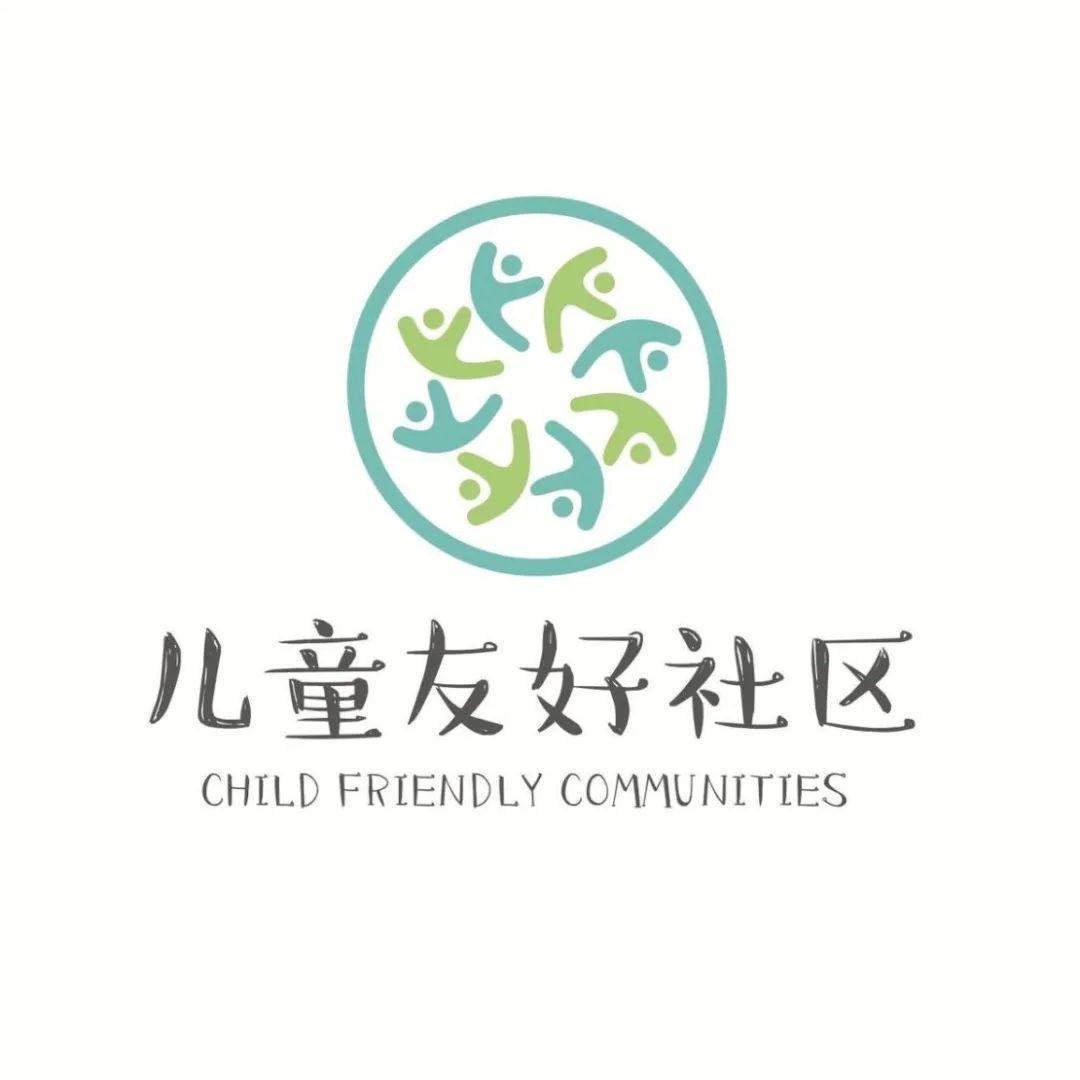 上海市儿童友好社区logo网络评选开始啦快来为徐汇的作品投票吧