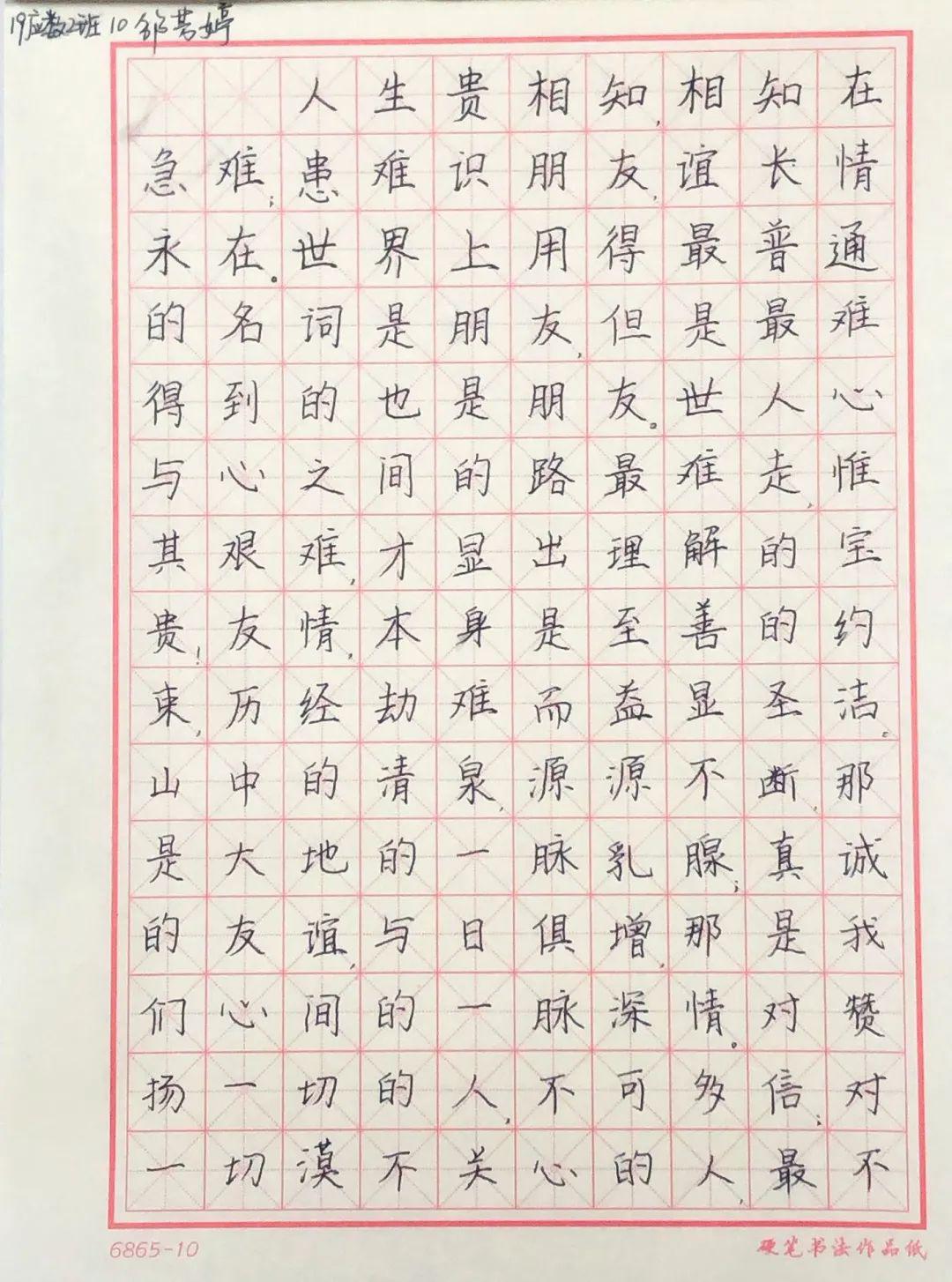 优秀钢笔字(大一) 19应数2班  许瑶 19级804数学班 伍洋 18级773