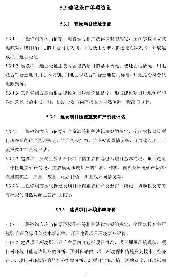 两部委印发《全过程工程咨询服务技术标准(征求意见稿)》!附全文