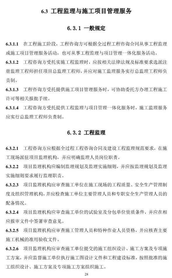 两部委印发《全过程工程咨询服务技术标准(征求意见稿)》!附全文
