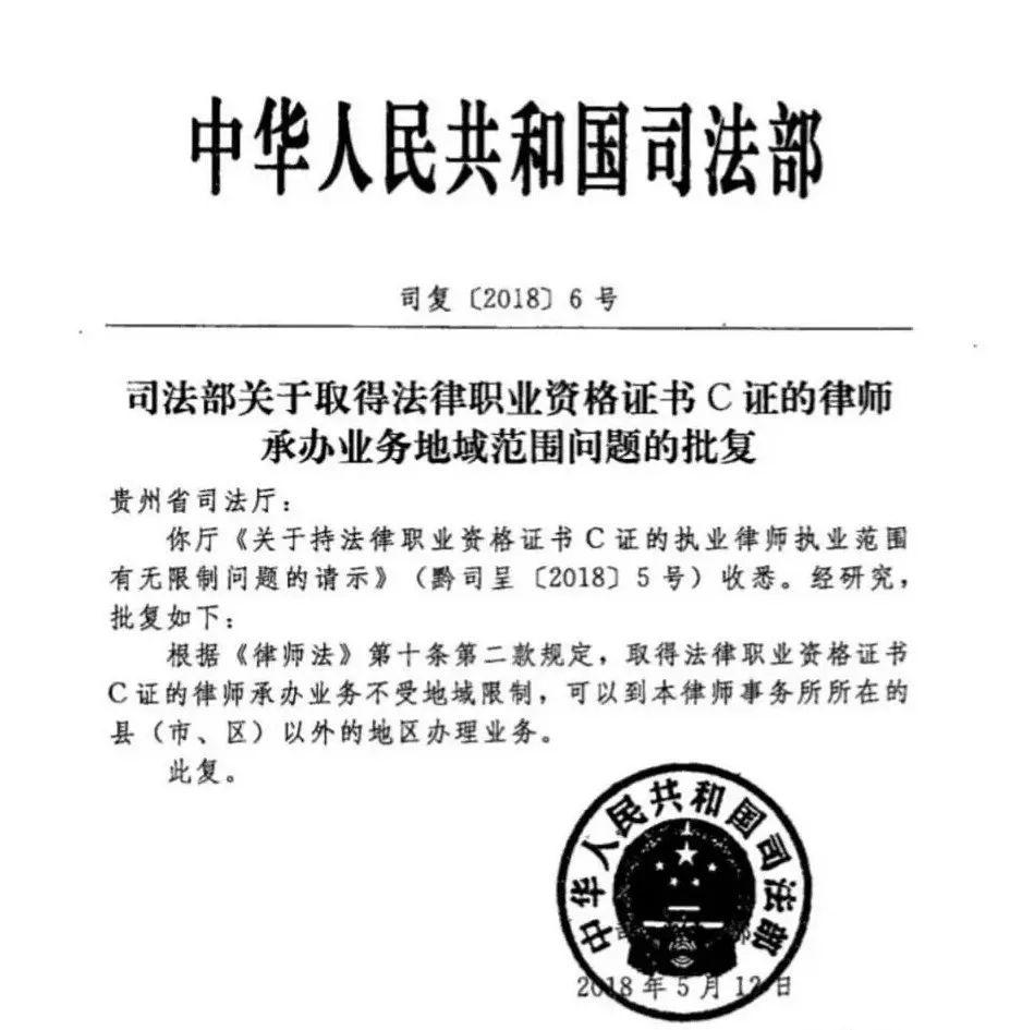 司法部:c证律师可承办全国范围业务!