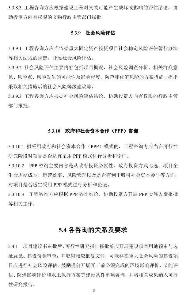 两部委印发《全过程工程咨询服务技术标准(征求意见稿)》!附全文