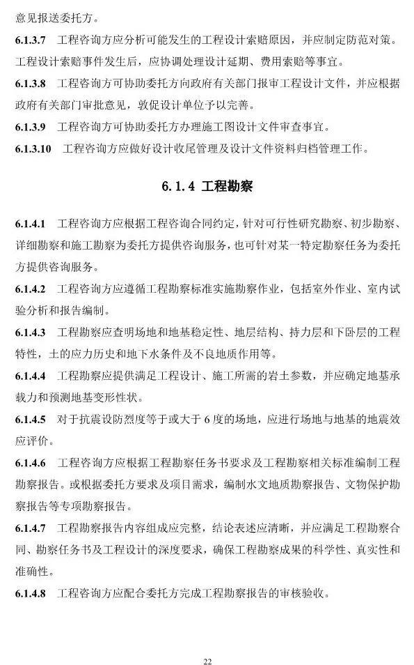 两部委印发《全过程工程咨询服务技术标准(征求意见稿)》!附全文