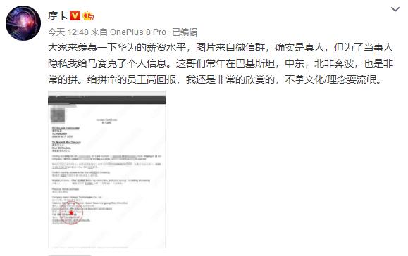 华为员工工资曝光：入职12年月薪31万！手里的窝窝头突然就不香了.....