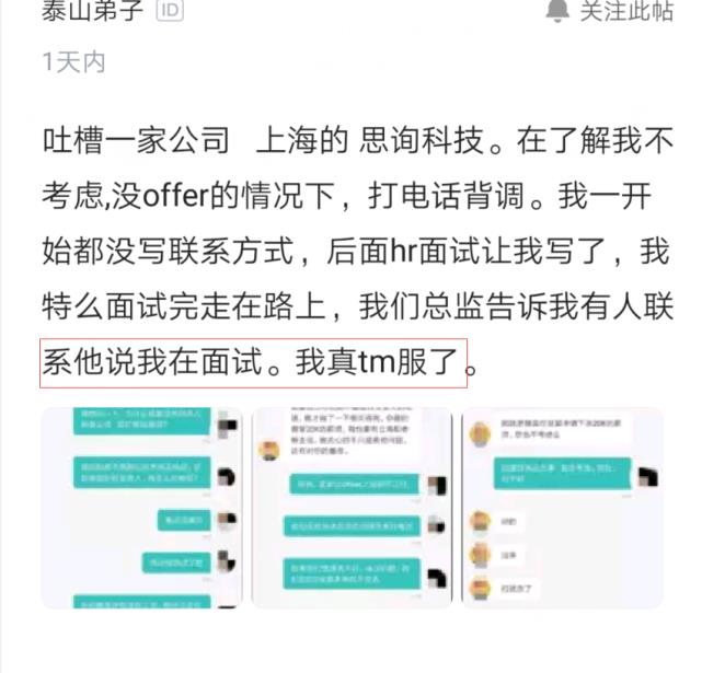 HR不经员工同意擅自背调,员工接到总监电话后怒怼 求我,我也不入职了