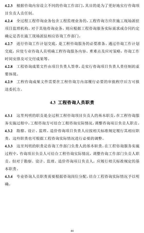 两部委印发《全过程工程咨询服务技术标准(征求意见稿)》!附全文