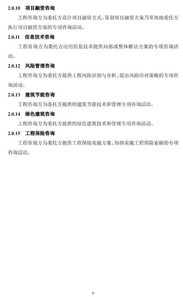 两部委印发《全过程工程咨询服务技术标准(征求意见稿)》!附全文
