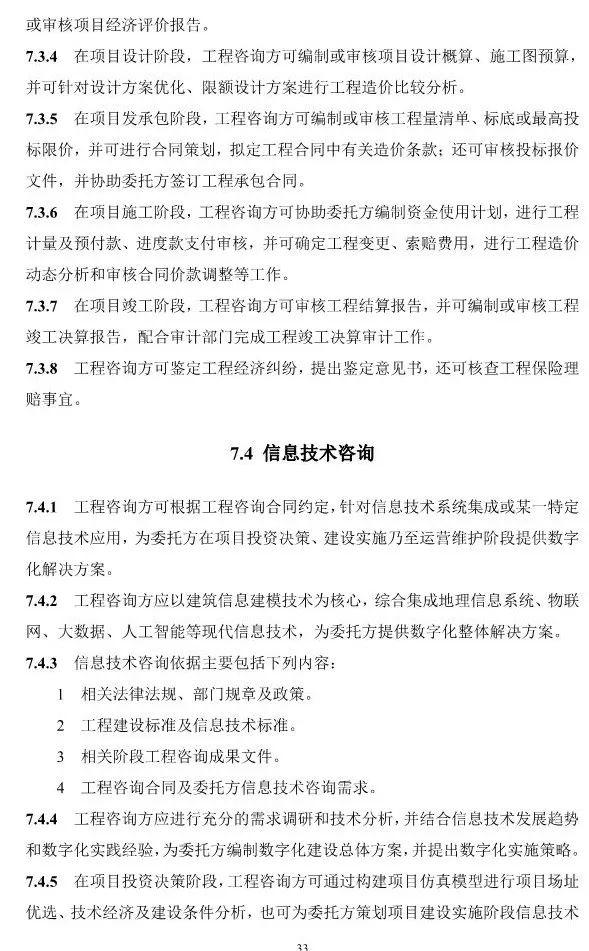两部委印发《全过程工程咨询服务技术标准(征求意见稿)》!附全文
