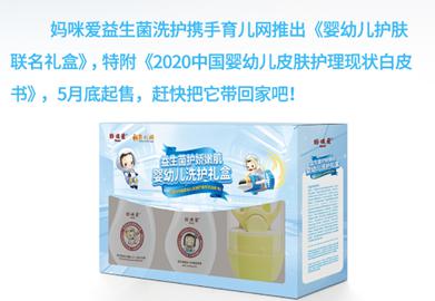 「宝宝」中国宝宝皮肤护理现状白皮书：“益”起呵护宝宝娇嫩肌