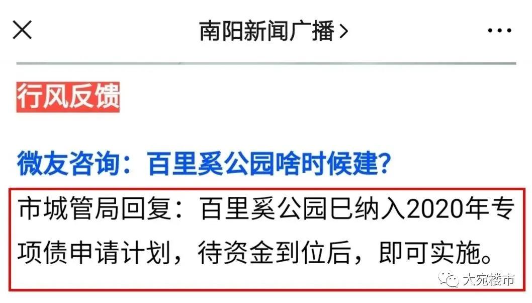 南阳百里奚公园什么时候开建?